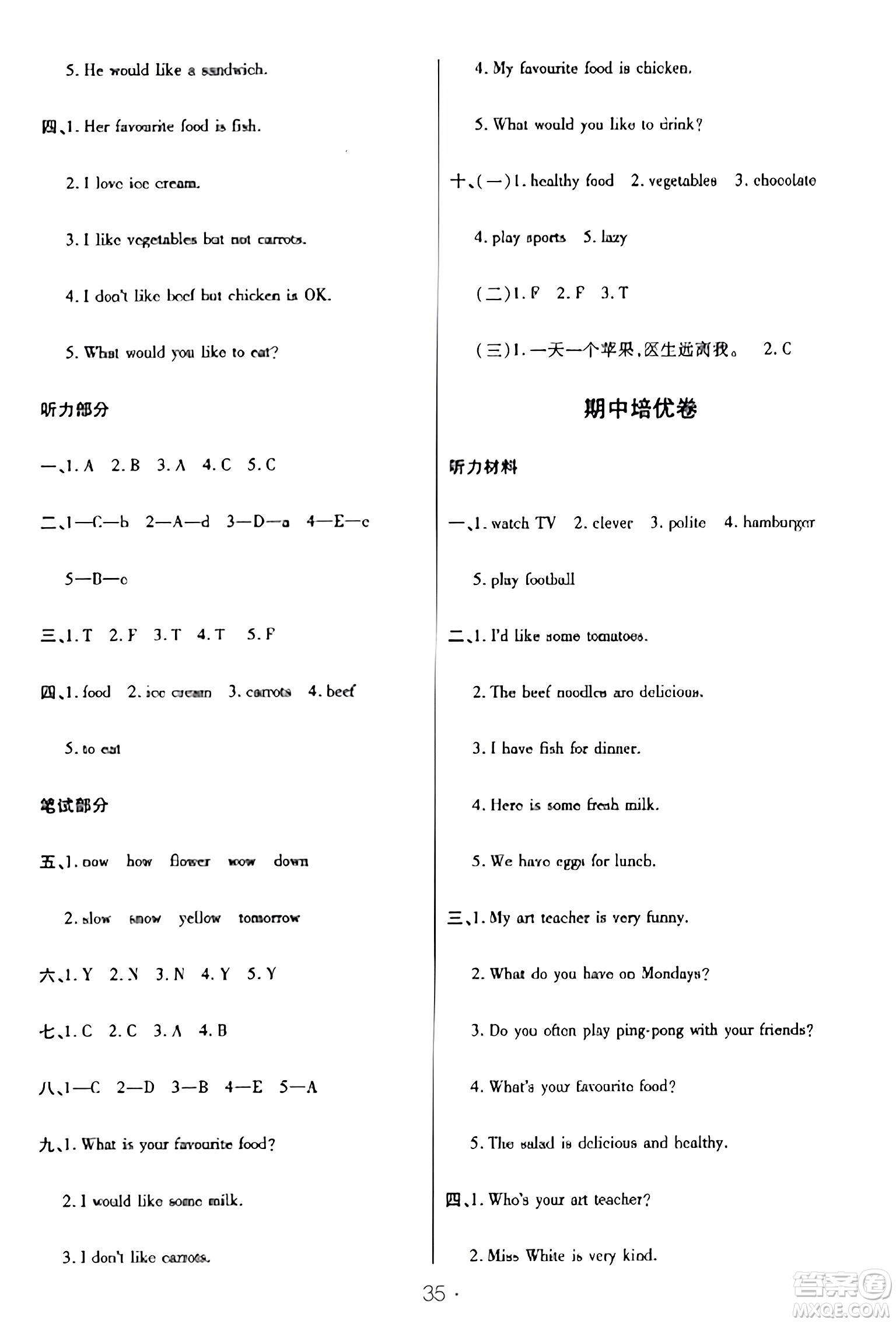 陜西師范大學(xué)出版總社有限公司2023年秋黃岡同步練一日一練五年級(jí)英語(yǔ)上冊(cè)人教PEP版答案