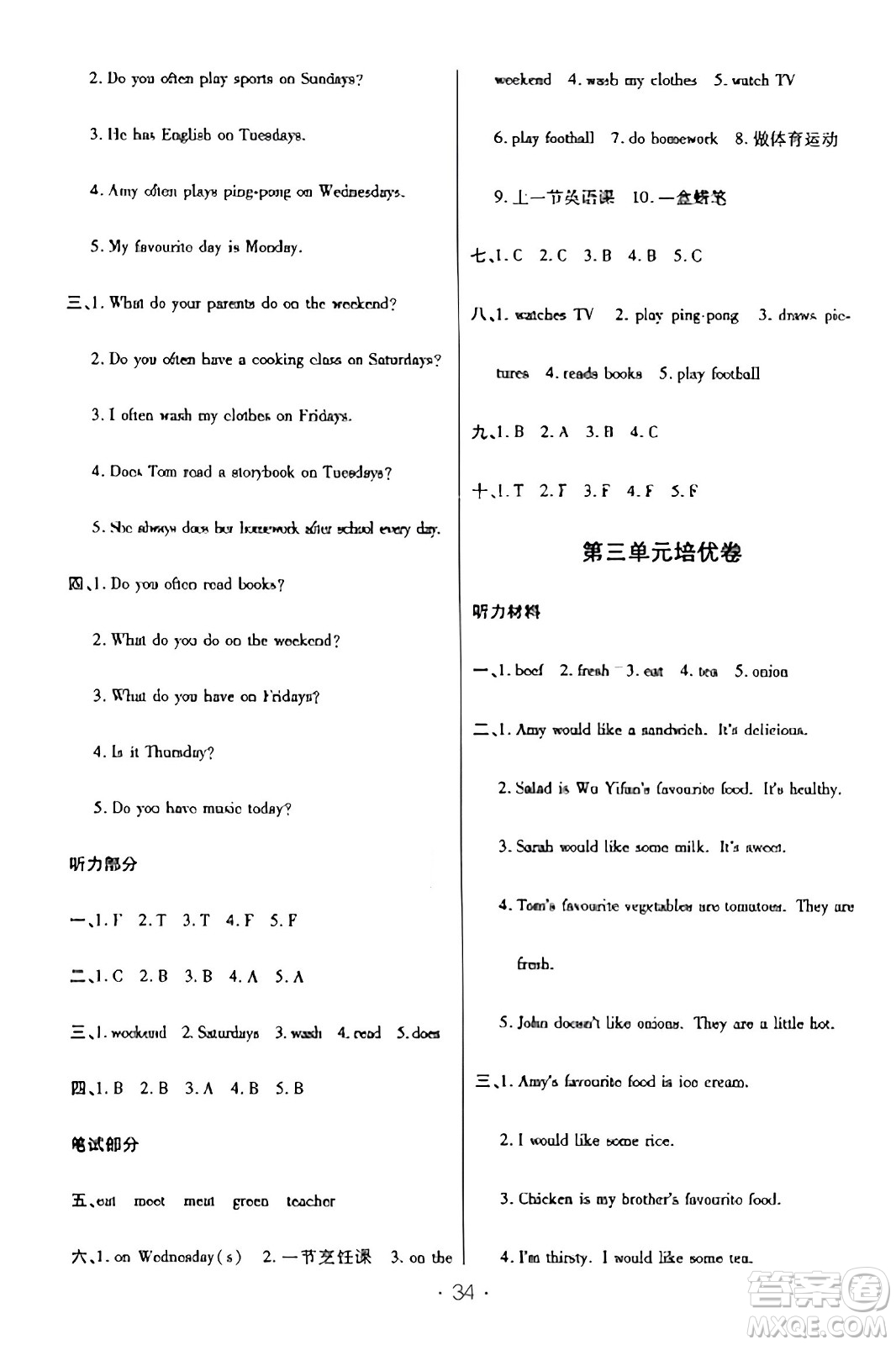 陜西師范大學(xué)出版總社有限公司2023年秋黃岡同步練一日一練五年級(jí)英語(yǔ)上冊(cè)人教PEP版答案