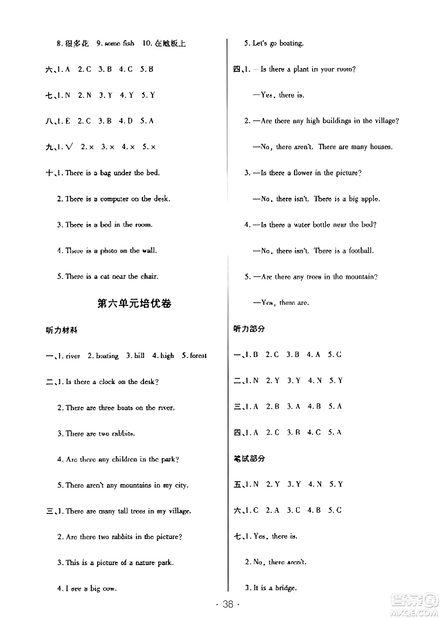 陜西師范大學(xué)出版總社有限公司2023年秋黃岡同步練一日一練五年級(jí)英語(yǔ)上冊(cè)人教PEP版答案