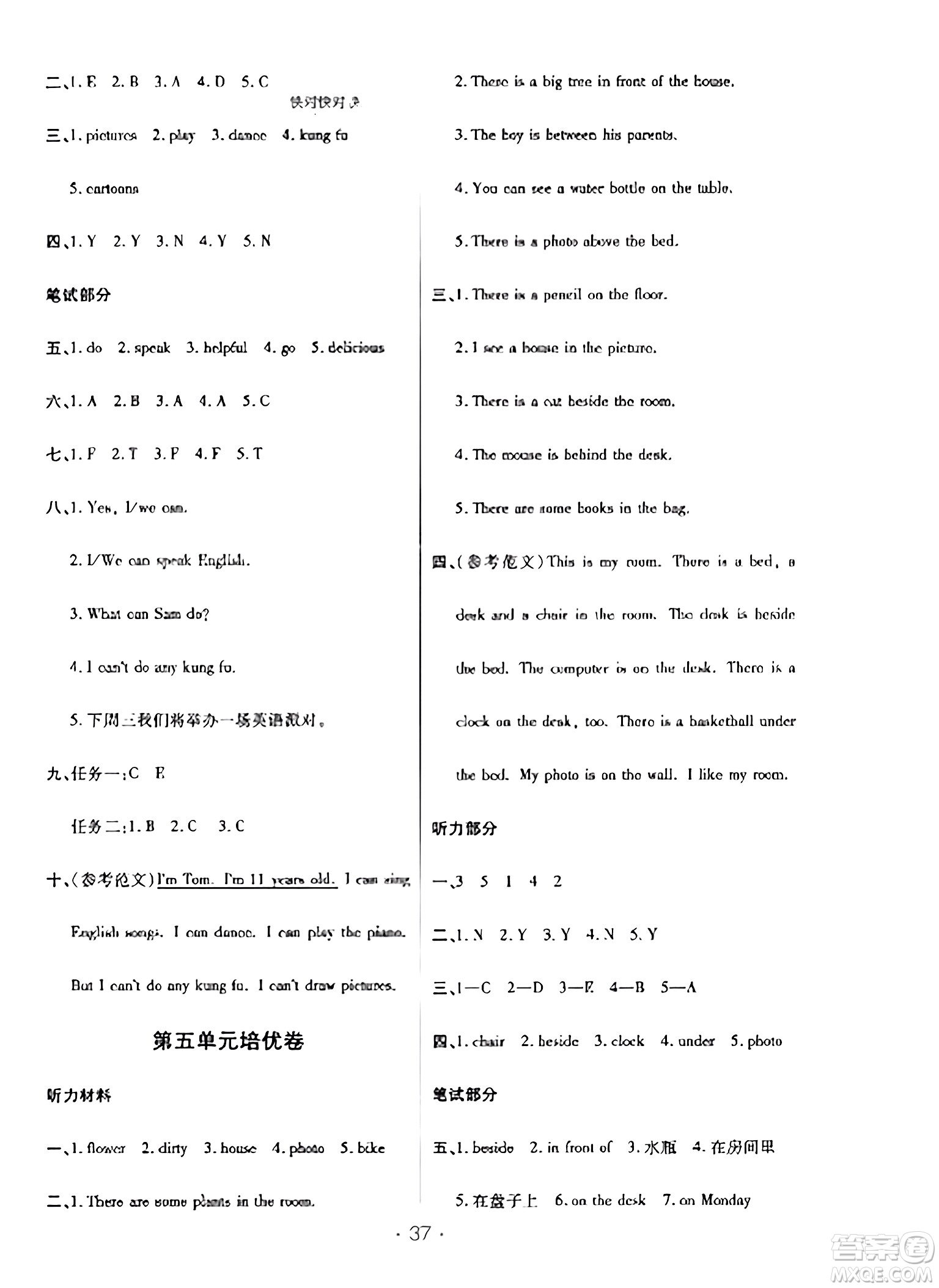 陜西師范大學(xué)出版總社有限公司2023年秋黃岡同步練一日一練五年級(jí)英語(yǔ)上冊(cè)人教PEP版答案