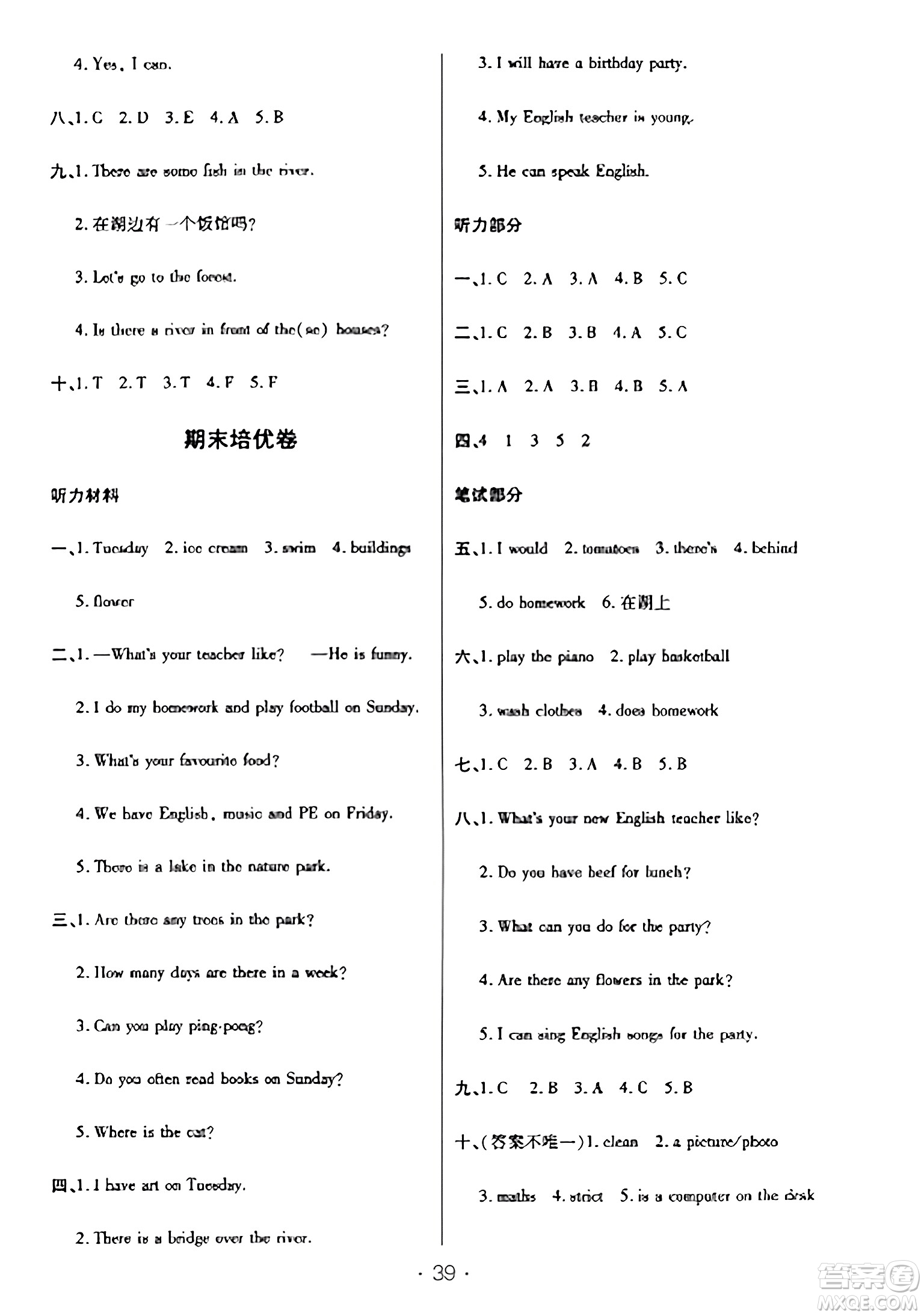 陜西師范大學(xué)出版總社有限公司2023年秋黃岡同步練一日一練五年級(jí)英語(yǔ)上冊(cè)人教PEP版答案