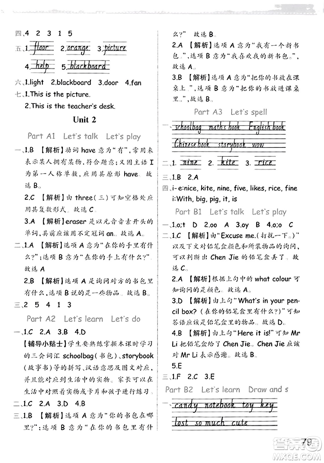 陜西師范大學出版總社有限公司2023年秋黃岡同步練一日一練四年級英語上冊人教PEP版答案