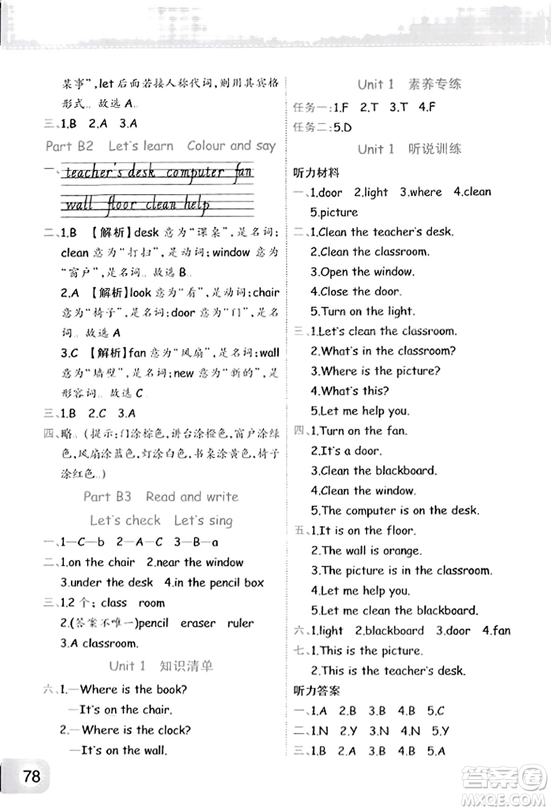 陜西師范大學出版總社有限公司2023年秋黃岡同步練一日一練四年級英語上冊人教PEP版答案