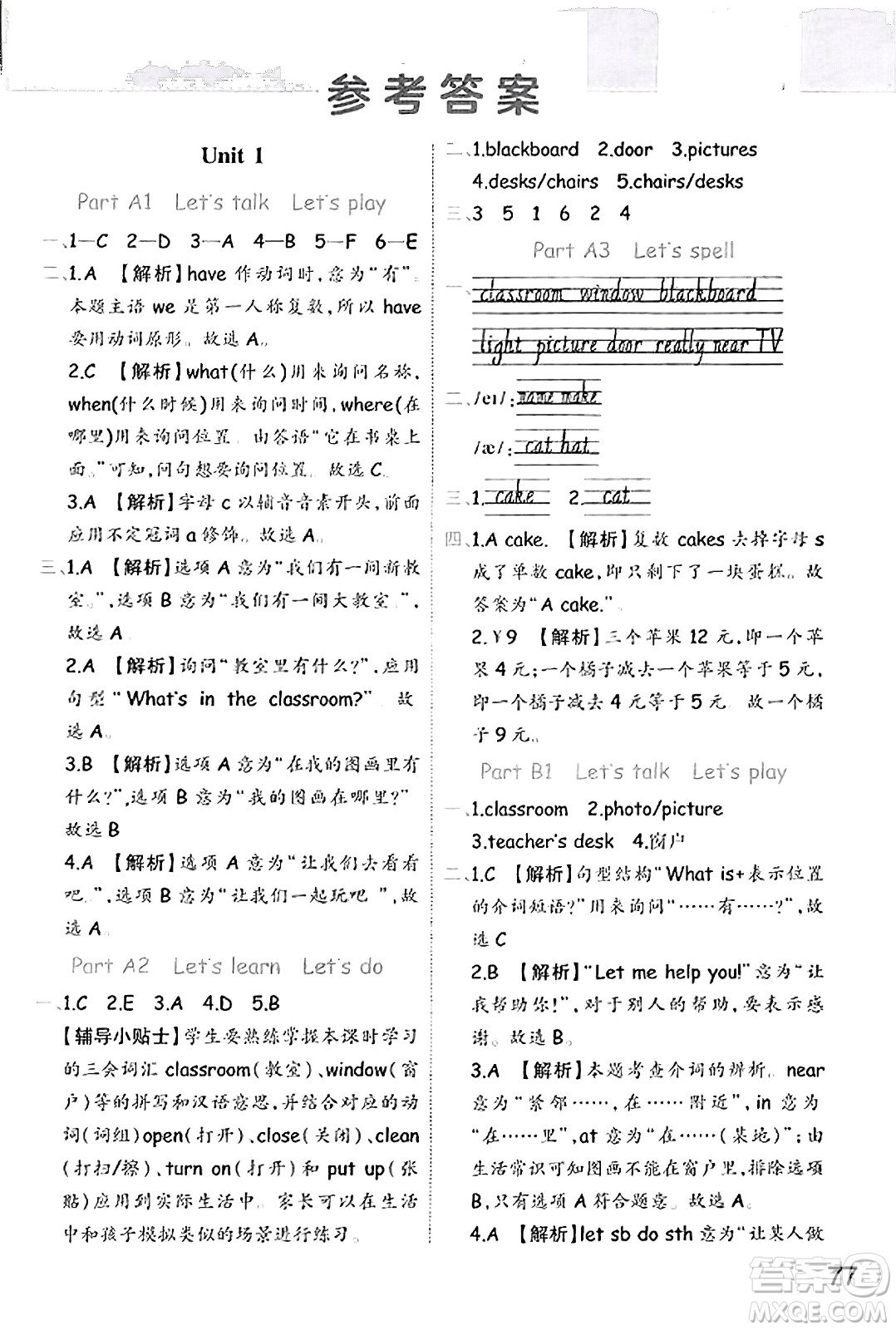 陜西師范大學出版總社有限公司2023年秋黃岡同步練一日一練四年級英語上冊人教PEP版答案