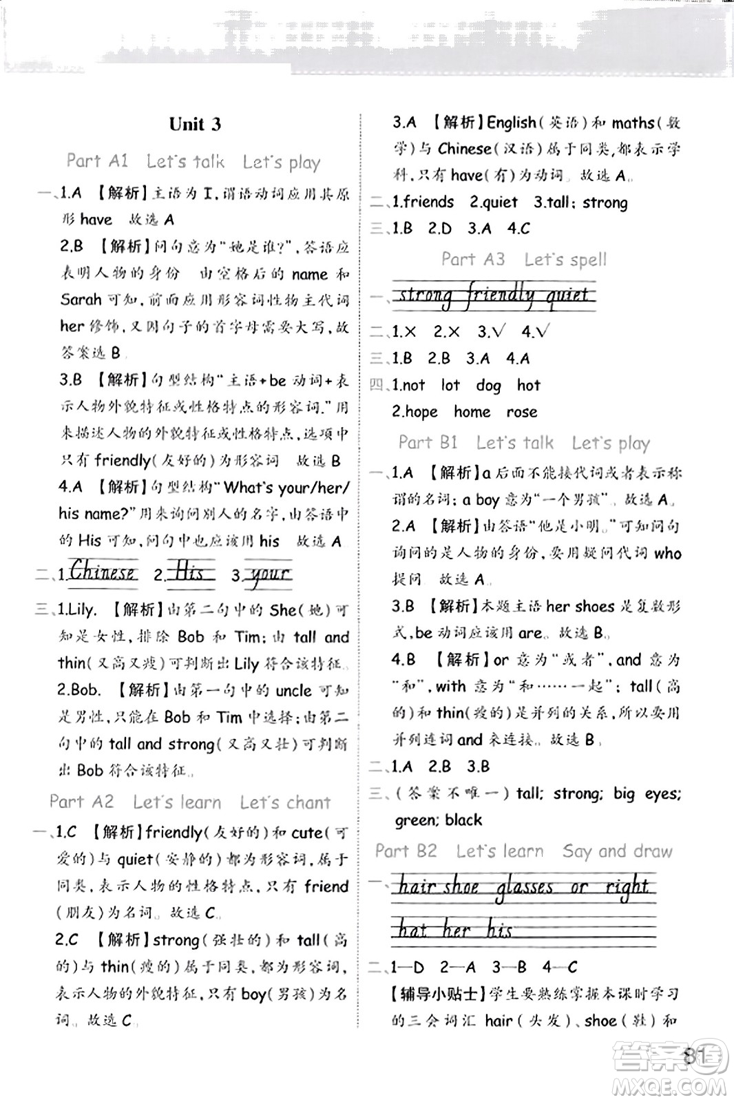 陜西師范大學出版總社有限公司2023年秋黃岡同步練一日一練四年級英語上冊人教PEP版答案