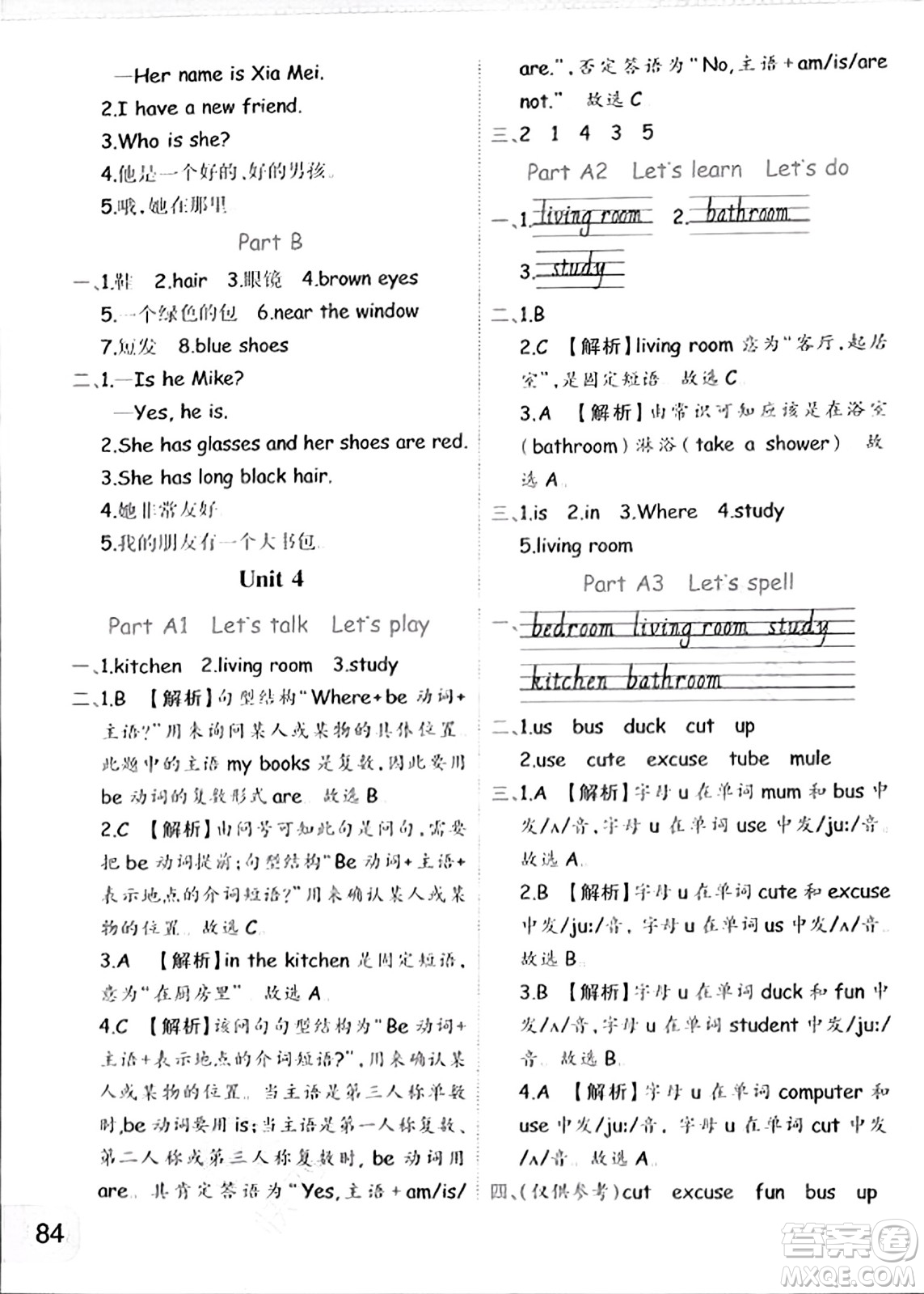陜西師范大學出版總社有限公司2023年秋黃岡同步練一日一練四年級英語上冊人教PEP版答案
