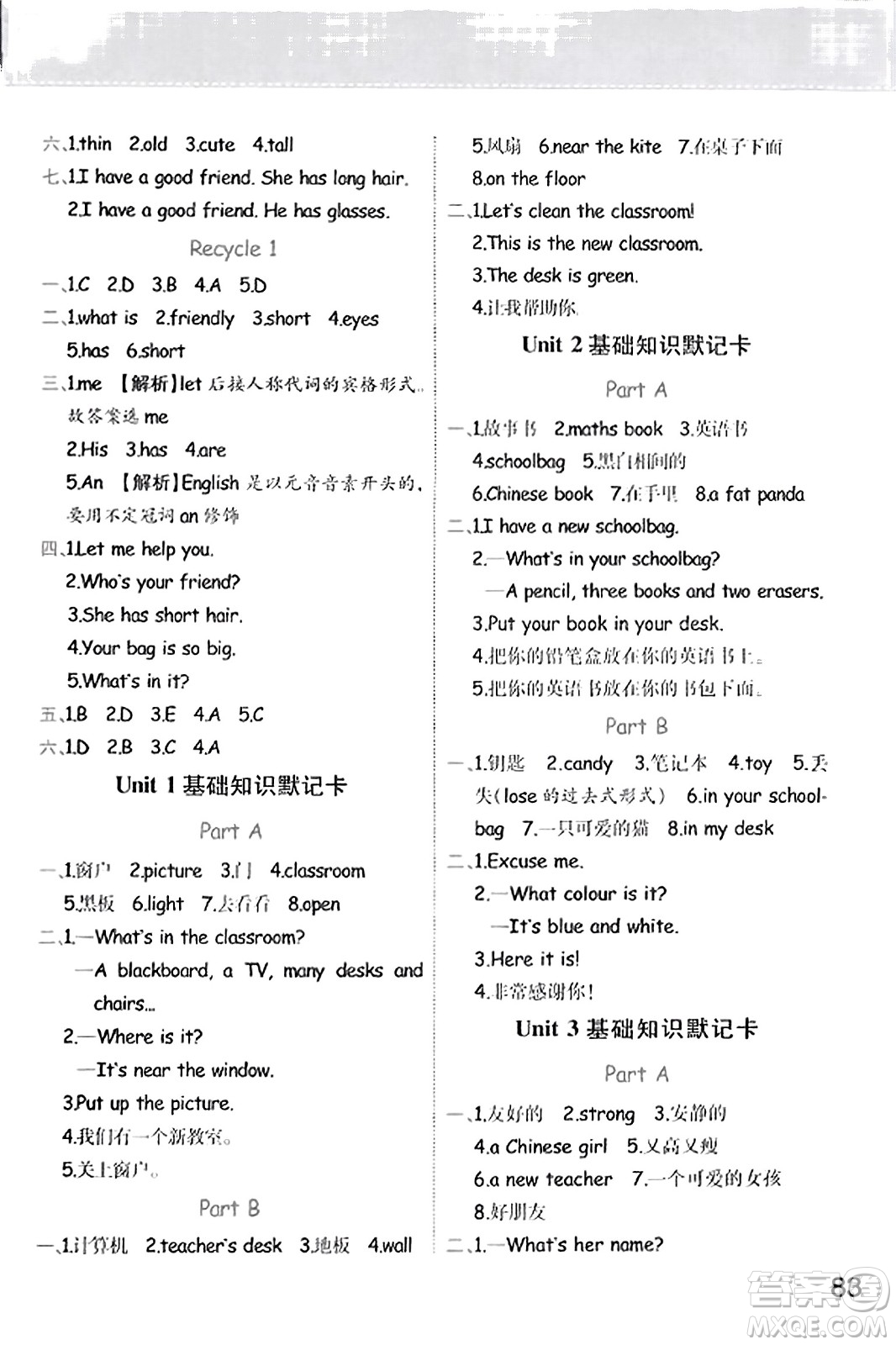陜西師范大學出版總社有限公司2023年秋黃岡同步練一日一練四年級英語上冊人教PEP版答案