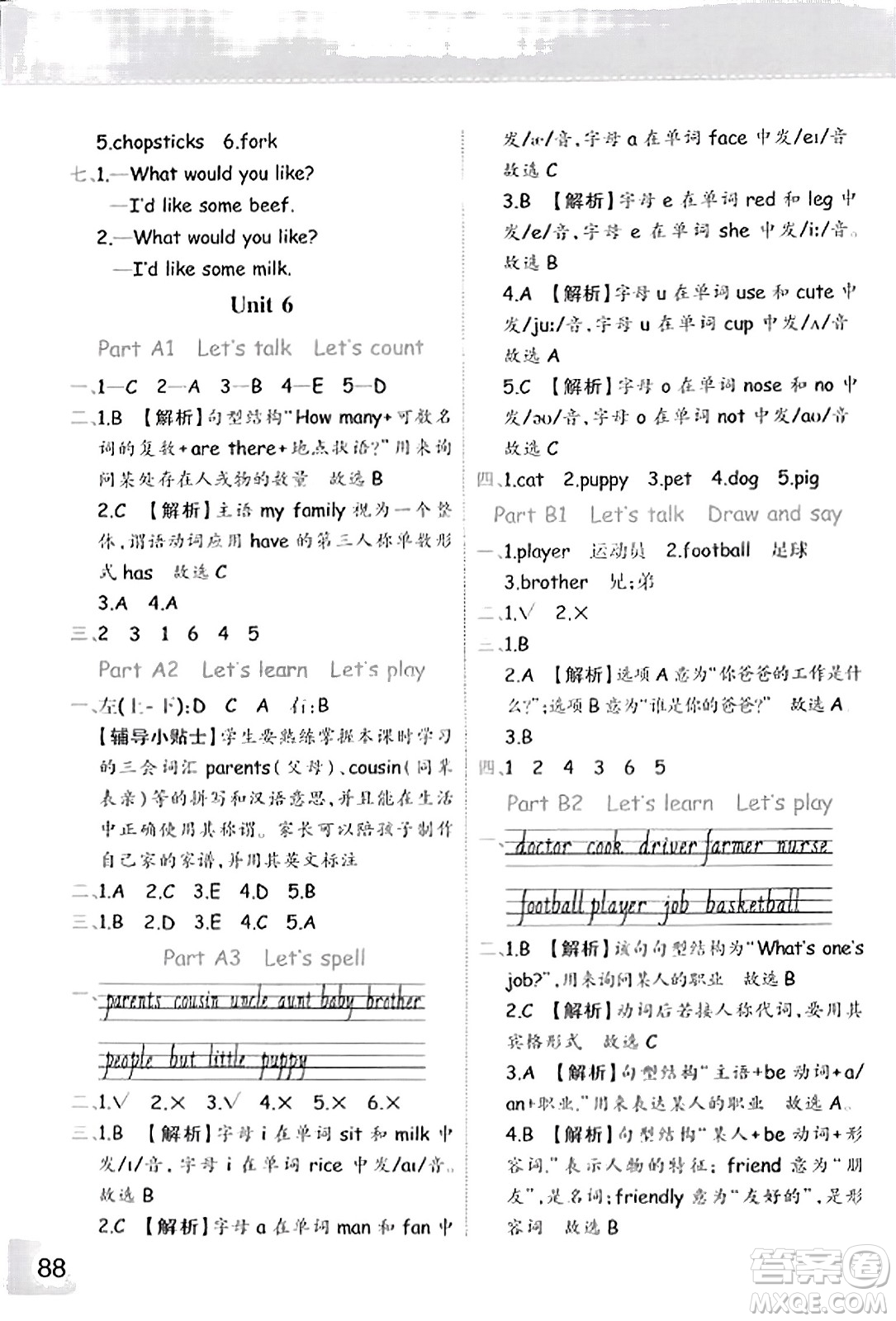 陜西師范大學出版總社有限公司2023年秋黃岡同步練一日一練四年級英語上冊人教PEP版答案