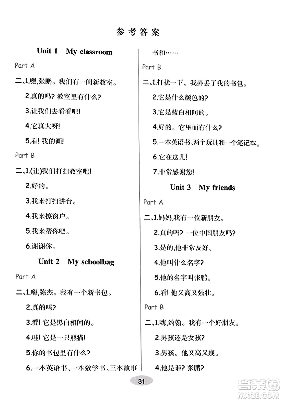 陜西師范大學出版總社有限公司2023年秋黃岡同步練一日一練四年級英語上冊人教PEP版答案