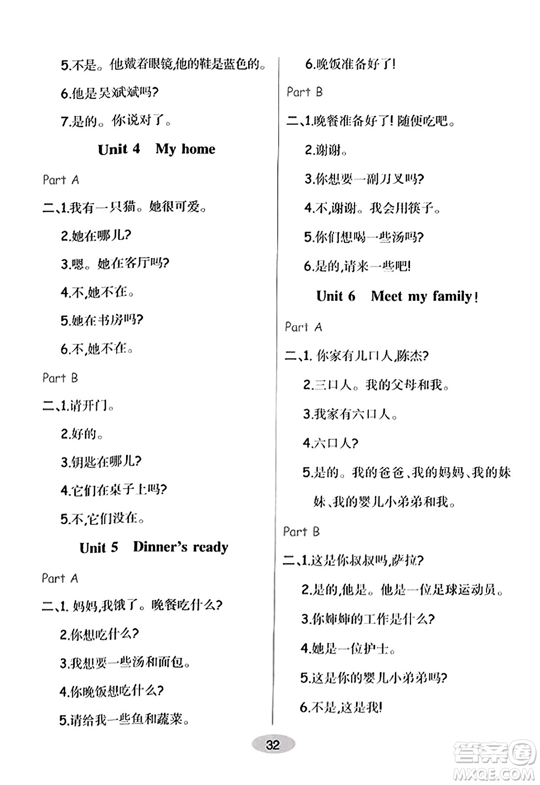 陜西師范大學出版總社有限公司2023年秋黃岡同步練一日一練四年級英語上冊人教PEP版答案