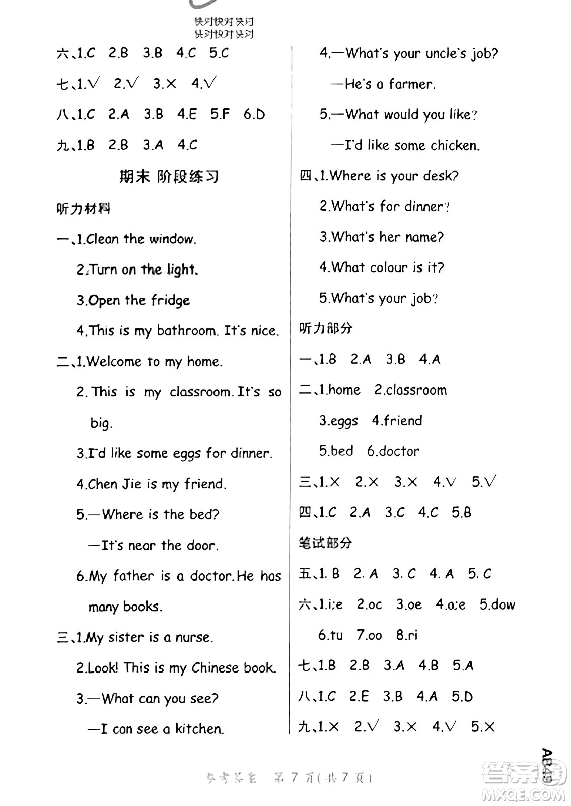 陜西師范大學出版總社有限公司2023年秋黃岡同步練一日一練四年級英語上冊人教PEP版答案