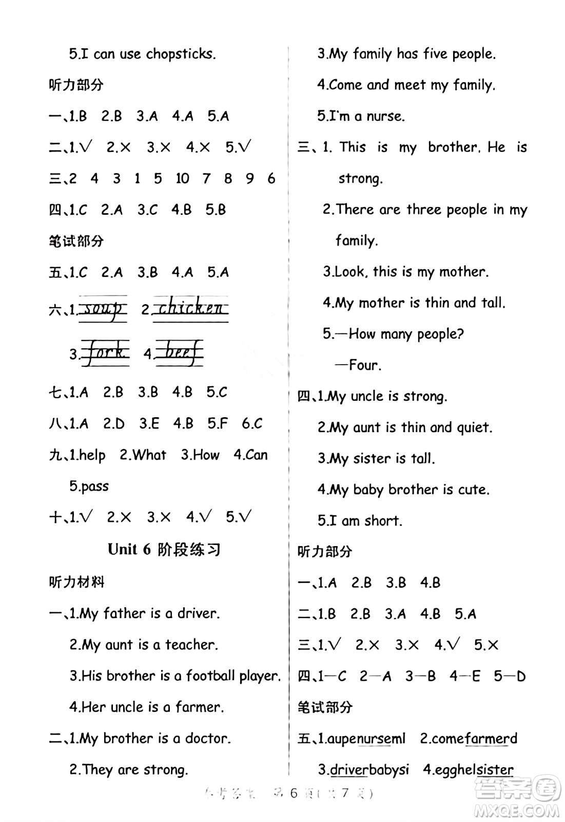 陜西師范大學出版總社有限公司2023年秋黃岡同步練一日一練四年級英語上冊人教PEP版答案