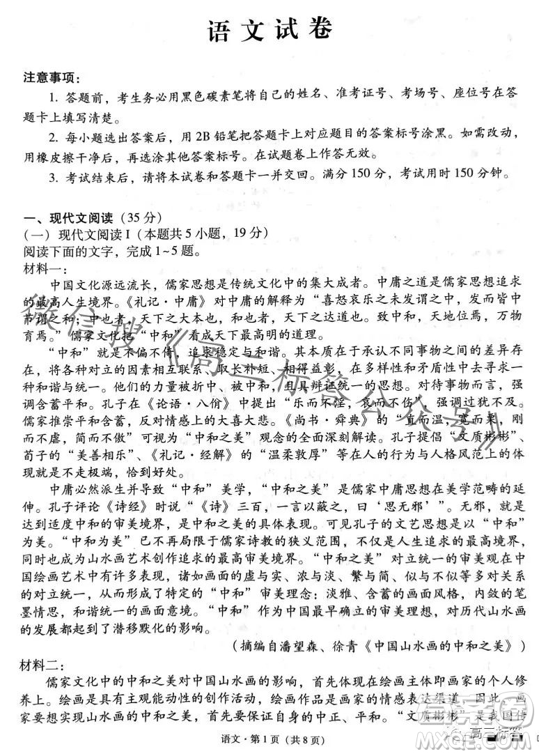 貴陽第一中學2024屆高考適應性月考卷二語文試卷答案