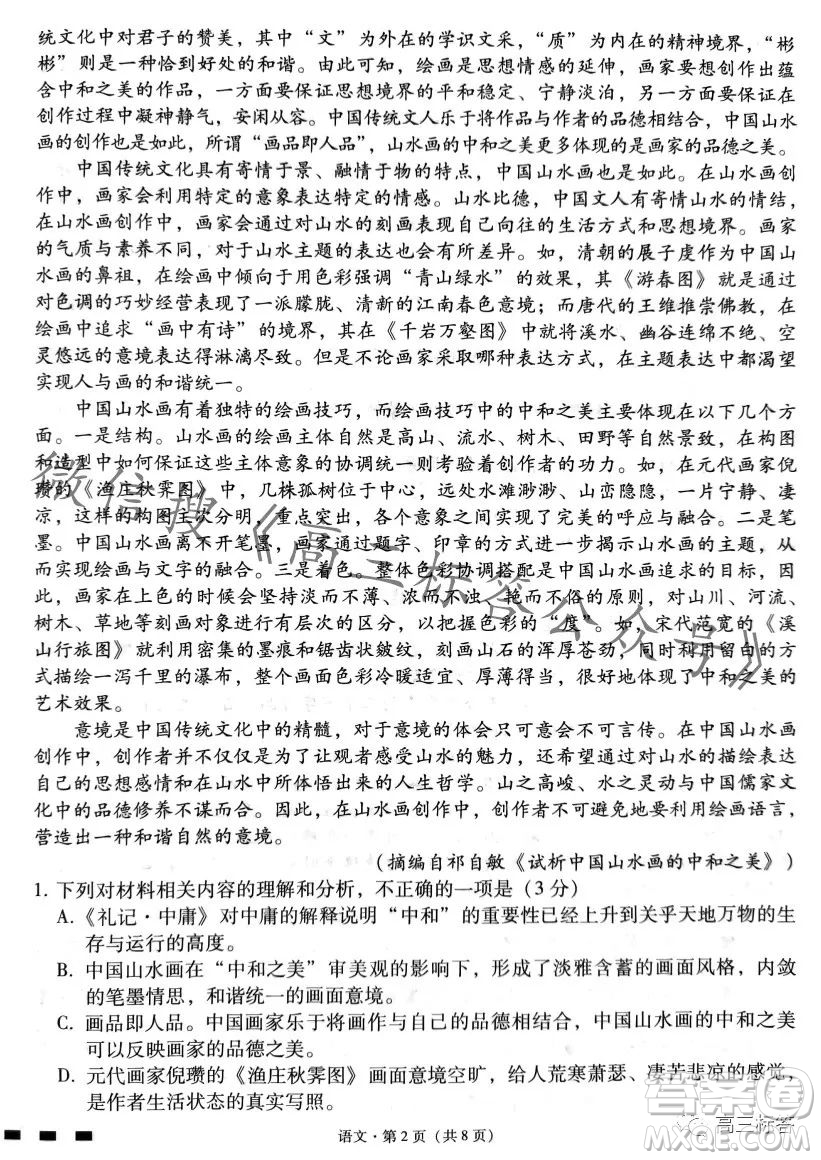 貴陽第一中學2024屆高考適應性月考卷二語文試卷答案