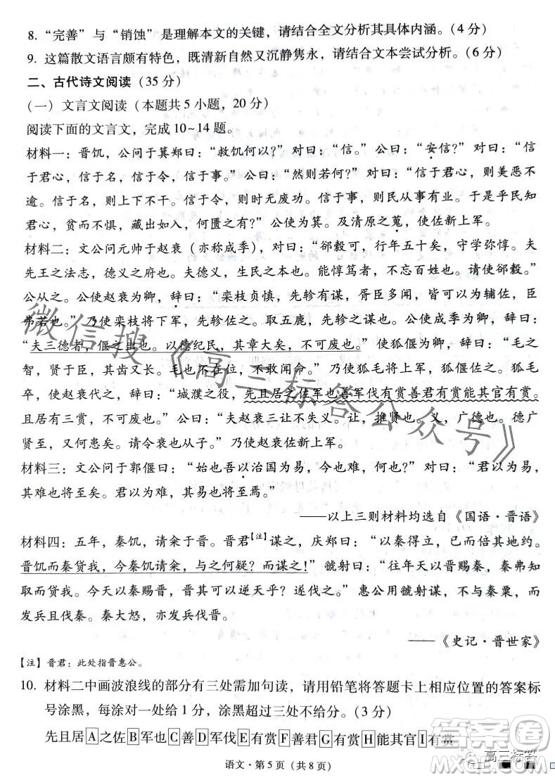貴陽第一中學2024屆高考適應性月考卷二語文試卷答案