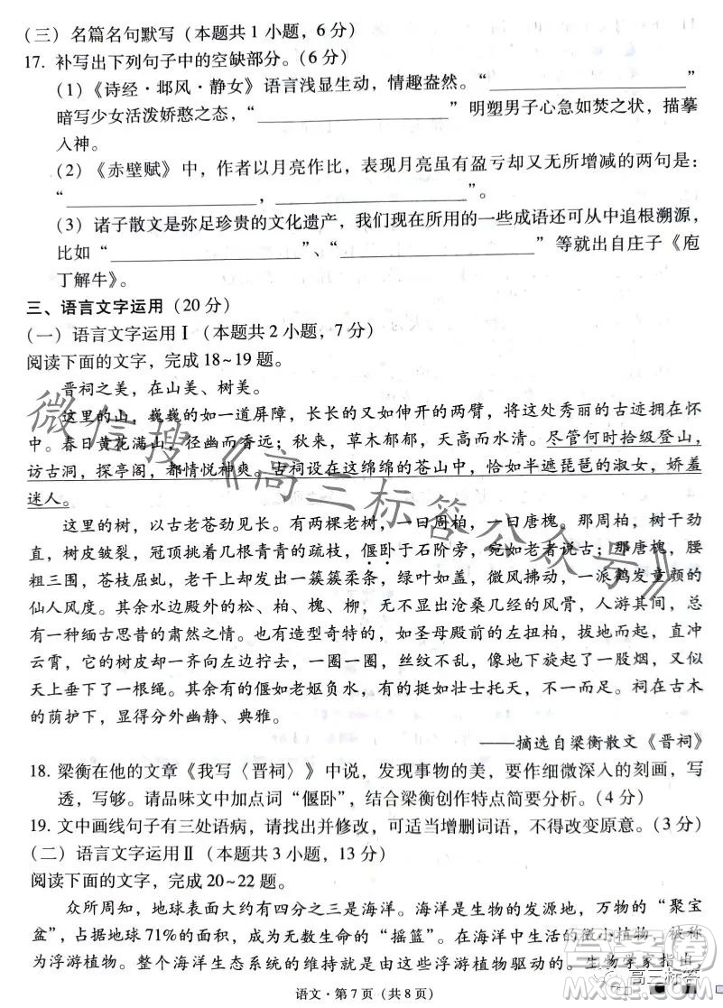 貴陽第一中學2024屆高考適應性月考卷二語文試卷答案
