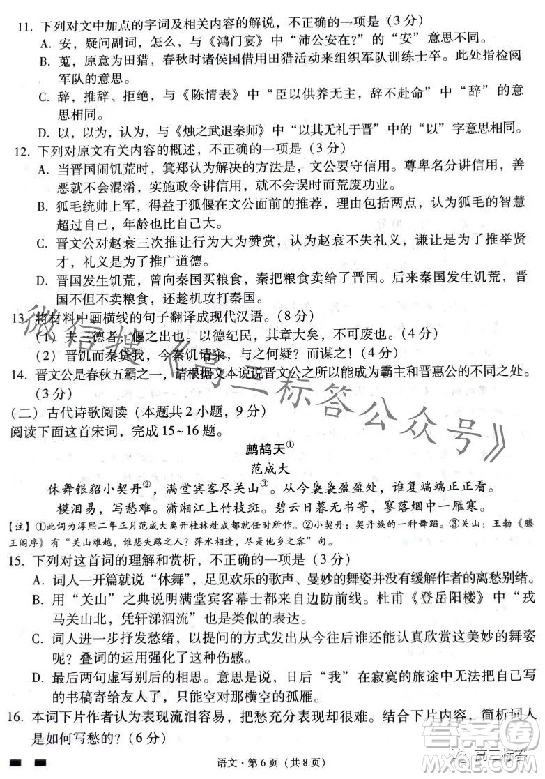 貴陽第一中學2024屆高考適應性月考卷二語文試卷答案