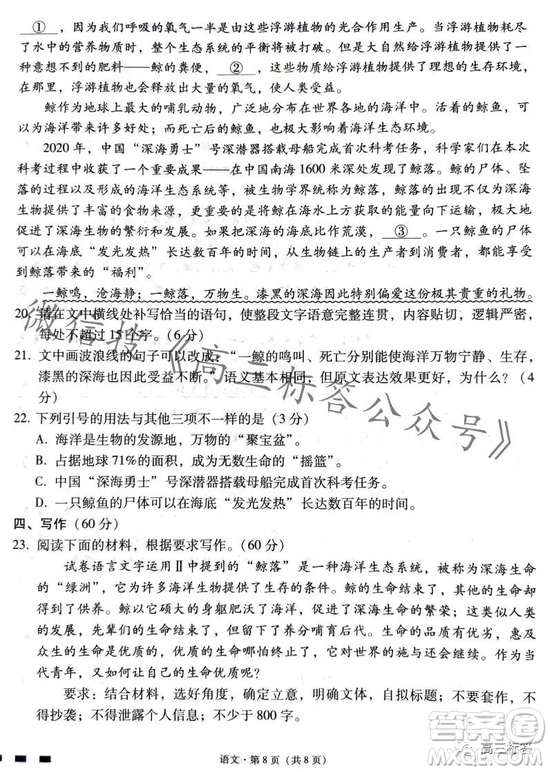 貴陽第一中學2024屆高考適應性月考卷二語文試卷答案