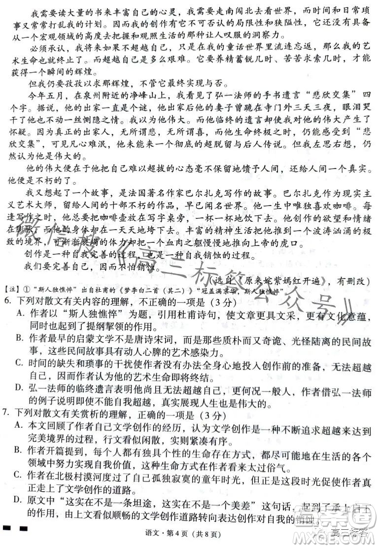 貴陽第一中學2024屆高考適應性月考卷二語文試卷答案