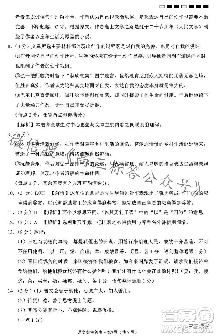 貴陽第一中學2024屆高考適應性月考卷二語文試卷答案