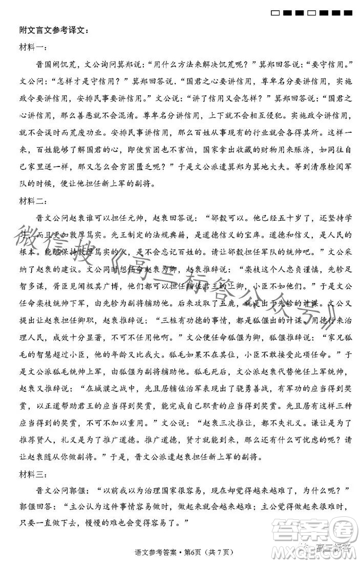 貴陽第一中學2024屆高考適應性月考卷二語文試卷答案