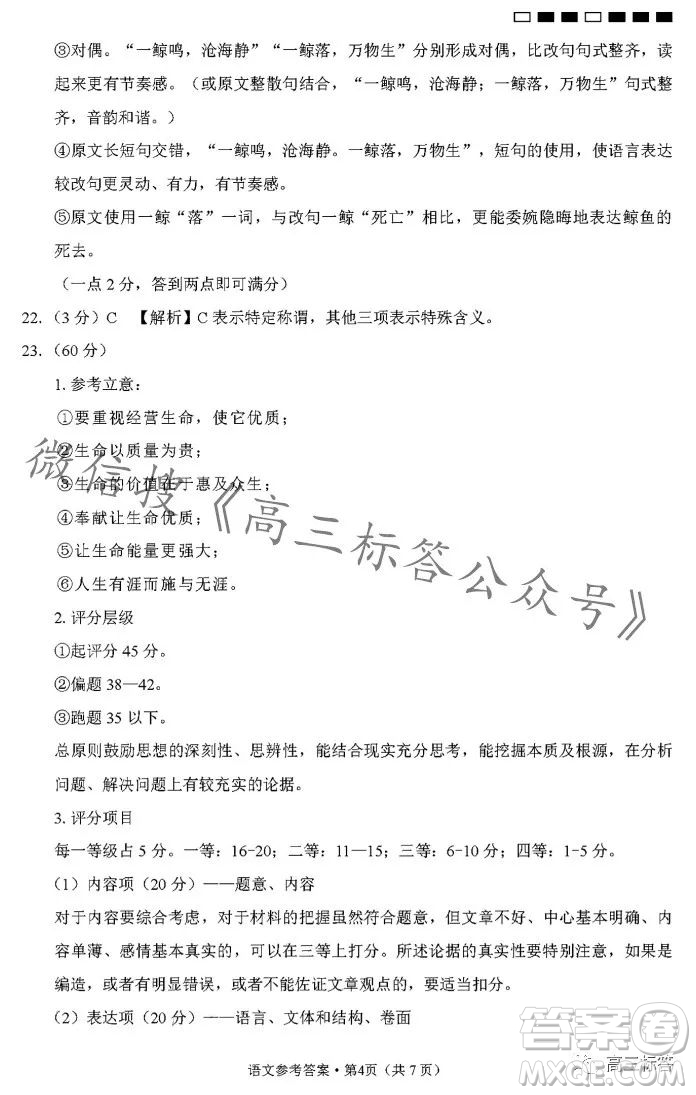 貴陽第一中學2024屆高考適應性月考卷二語文試卷答案