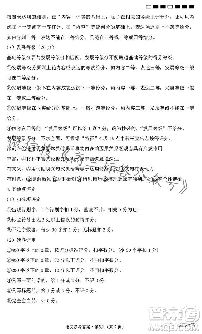 貴陽第一中學2024屆高考適應性月考卷二語文試卷答案