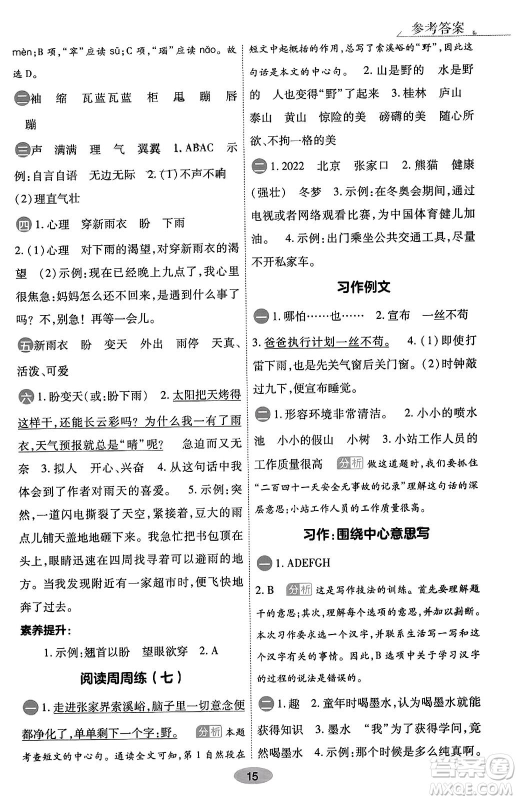 陜西師范大學(xué)出版總社有限公司2023年秋黃岡同步練一日一練六年級語文上冊人教版答案