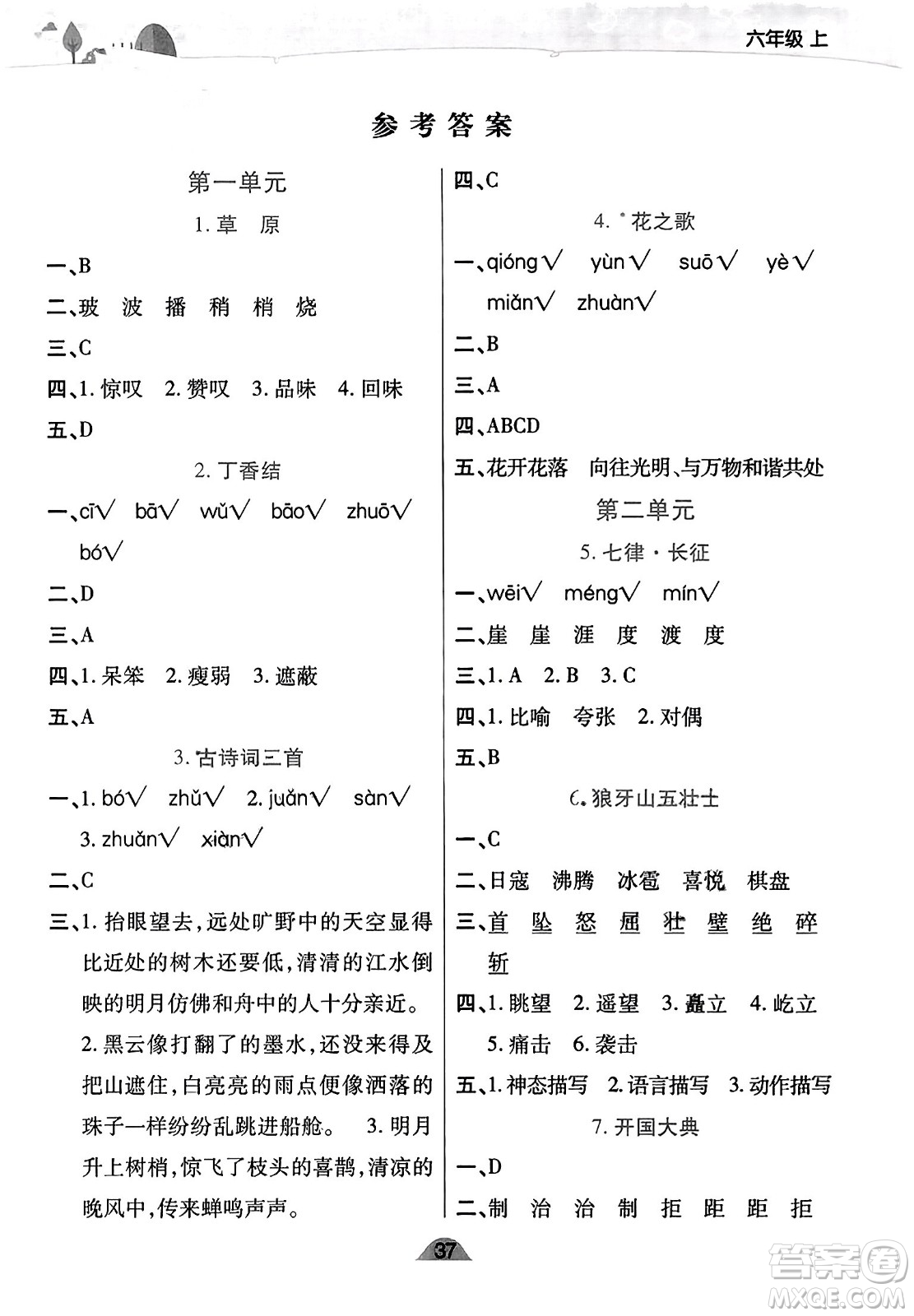 陜西師范大學(xué)出版總社有限公司2023年秋黃岡同步練一日一練六年級語文上冊人教版答案
