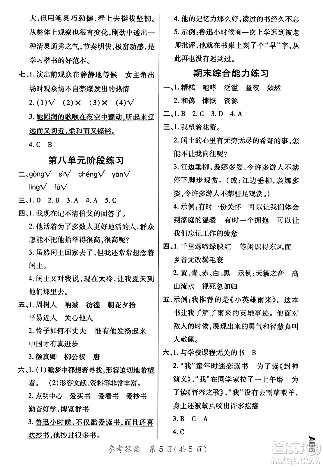 陜西師范大學(xué)出版總社有限公司2023年秋黃岡同步練一日一練六年級語文上冊人教版答案