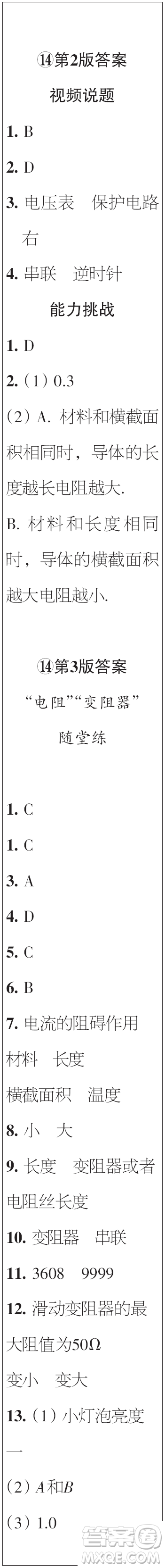 時(shí)代學(xué)習(xí)報(bào)初中版2023年秋九年級(jí)物理上冊(cè)13-16期參考答案