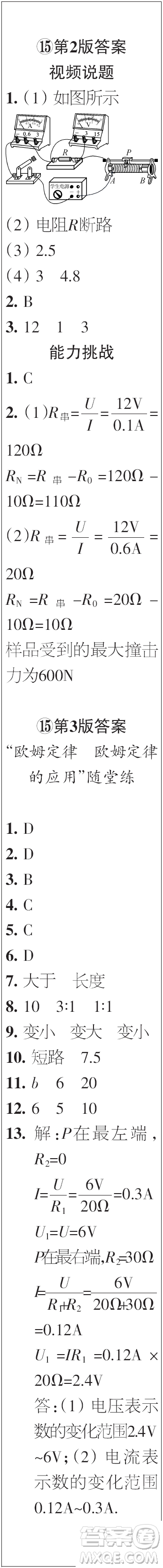 時(shí)代學(xué)習(xí)報(bào)初中版2023年秋九年級(jí)物理上冊(cè)13-16期參考答案