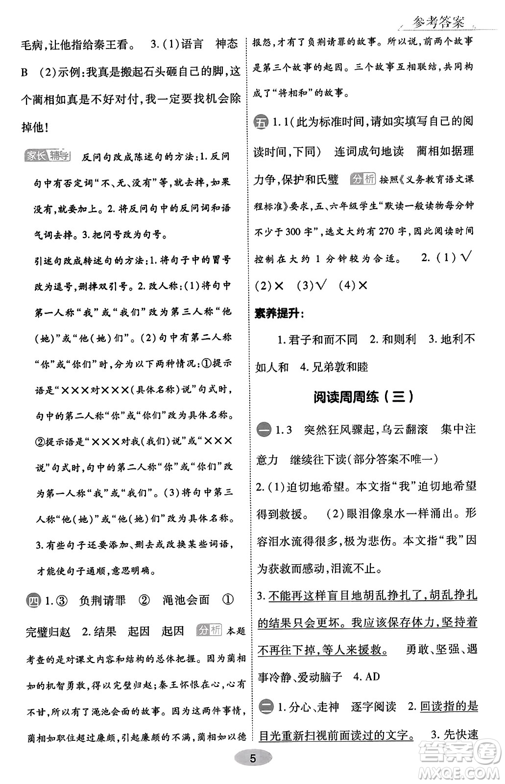 陜西師范大學(xué)出版總社有限公司2023年秋黃岡同步練一日一練五年級(jí)語(yǔ)文上冊(cè)人教版答案