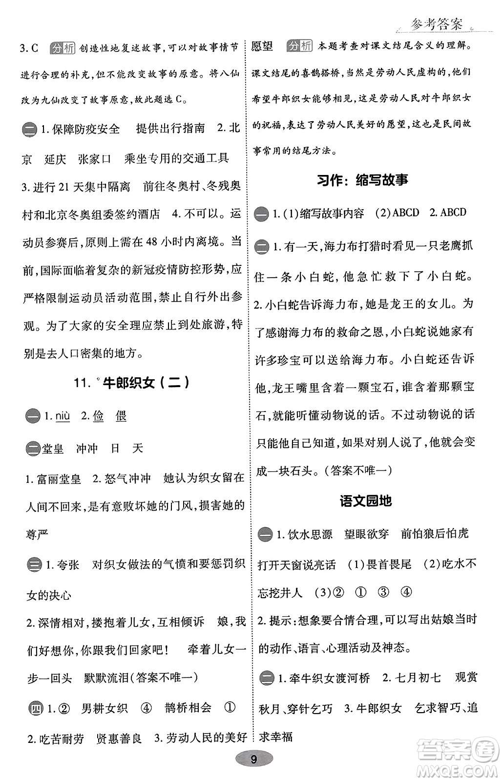 陜西師范大學(xué)出版總社有限公司2023年秋黃岡同步練一日一練五年級(jí)語(yǔ)文上冊(cè)人教版答案
