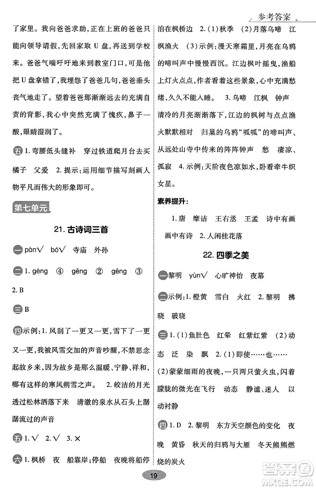 陜西師范大學(xué)出版總社有限公司2023年秋黃岡同步練一日一練五年級(jí)語(yǔ)文上冊(cè)人教版答案