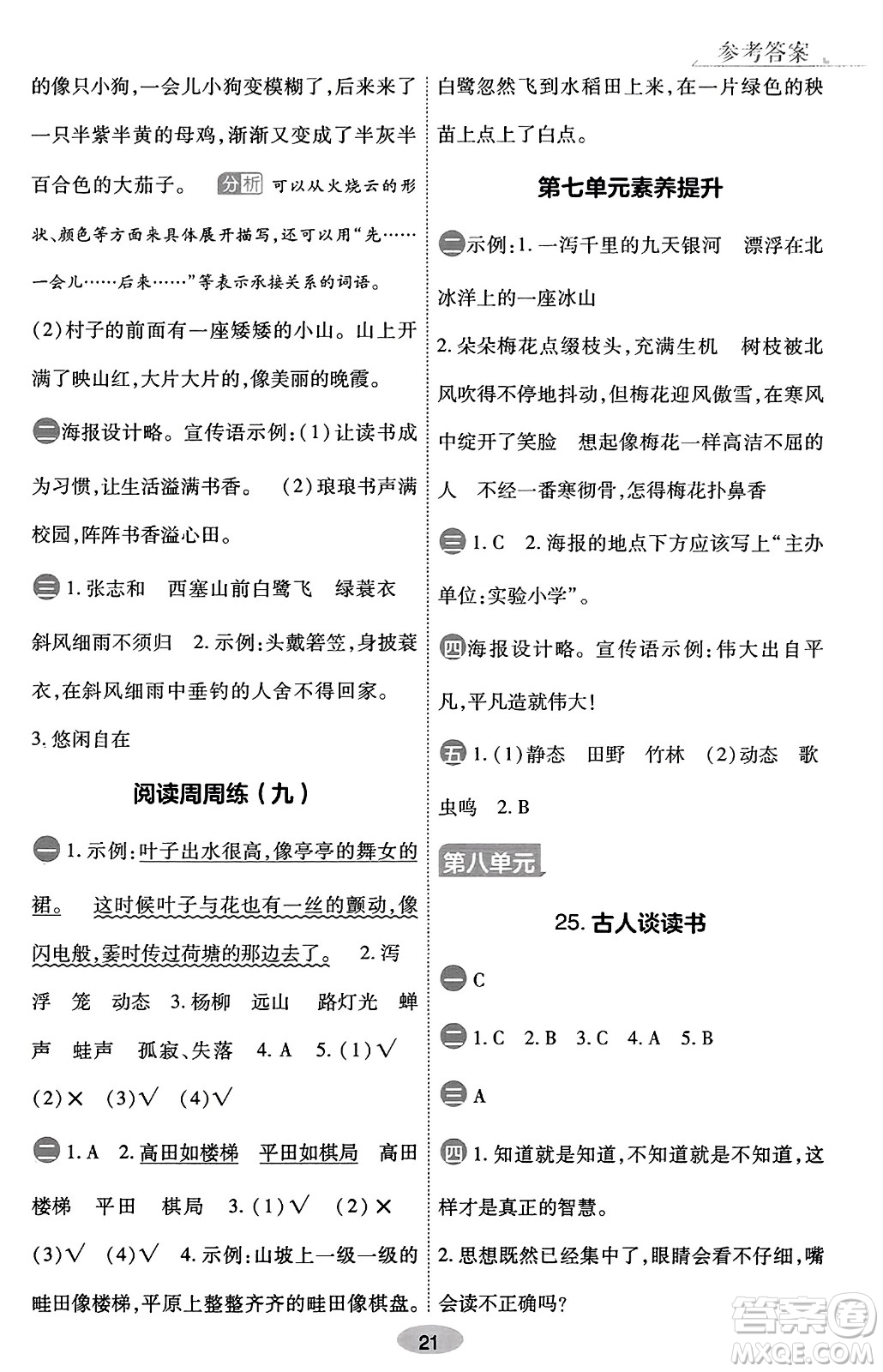 陜西師范大學(xué)出版總社有限公司2023年秋黃岡同步練一日一練五年級(jí)語(yǔ)文上冊(cè)人教版答案