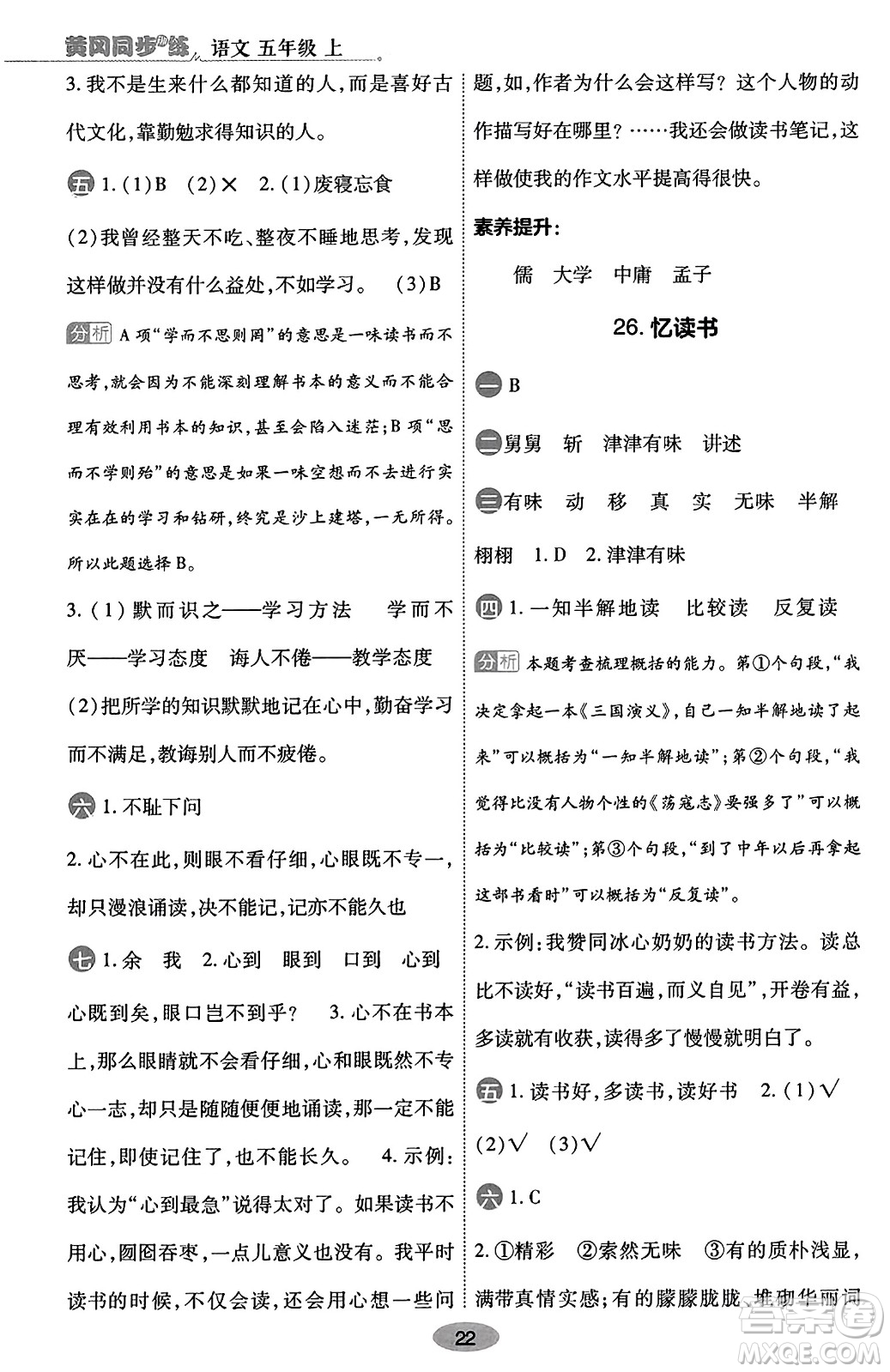 陜西師范大學(xué)出版總社有限公司2023年秋黃岡同步練一日一練五年級(jí)語(yǔ)文上冊(cè)人教版答案