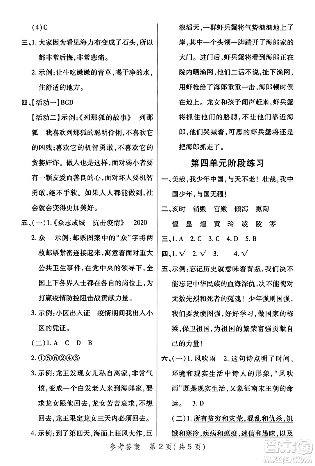 陜西師范大學(xué)出版總社有限公司2023年秋黃岡同步練一日一練五年級(jí)語(yǔ)文上冊(cè)人教版答案
