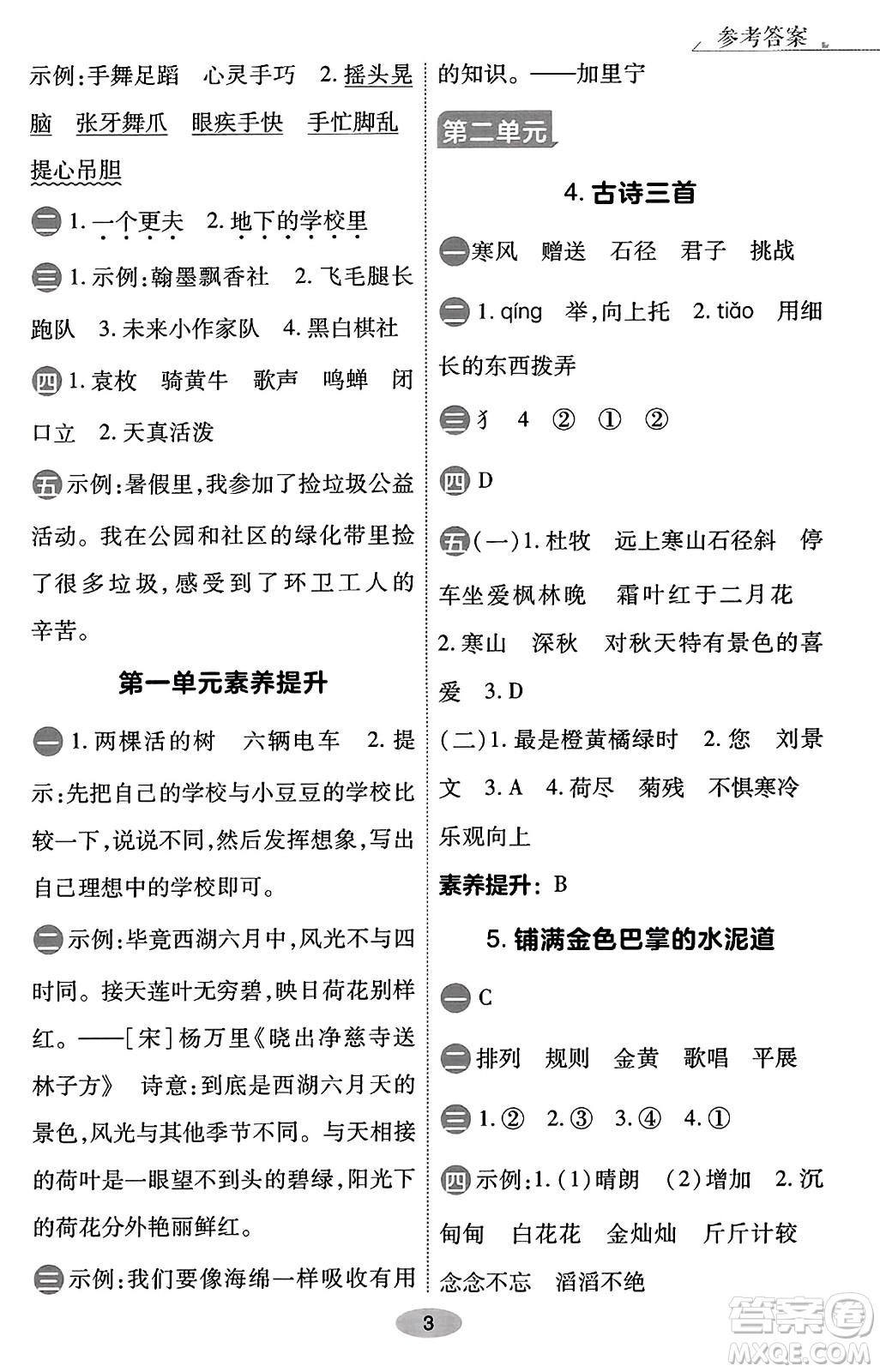 陜西師范大學(xué)出版總社有限公司2023年秋黃岡同步練一日一練三年級語文上冊人教版答案