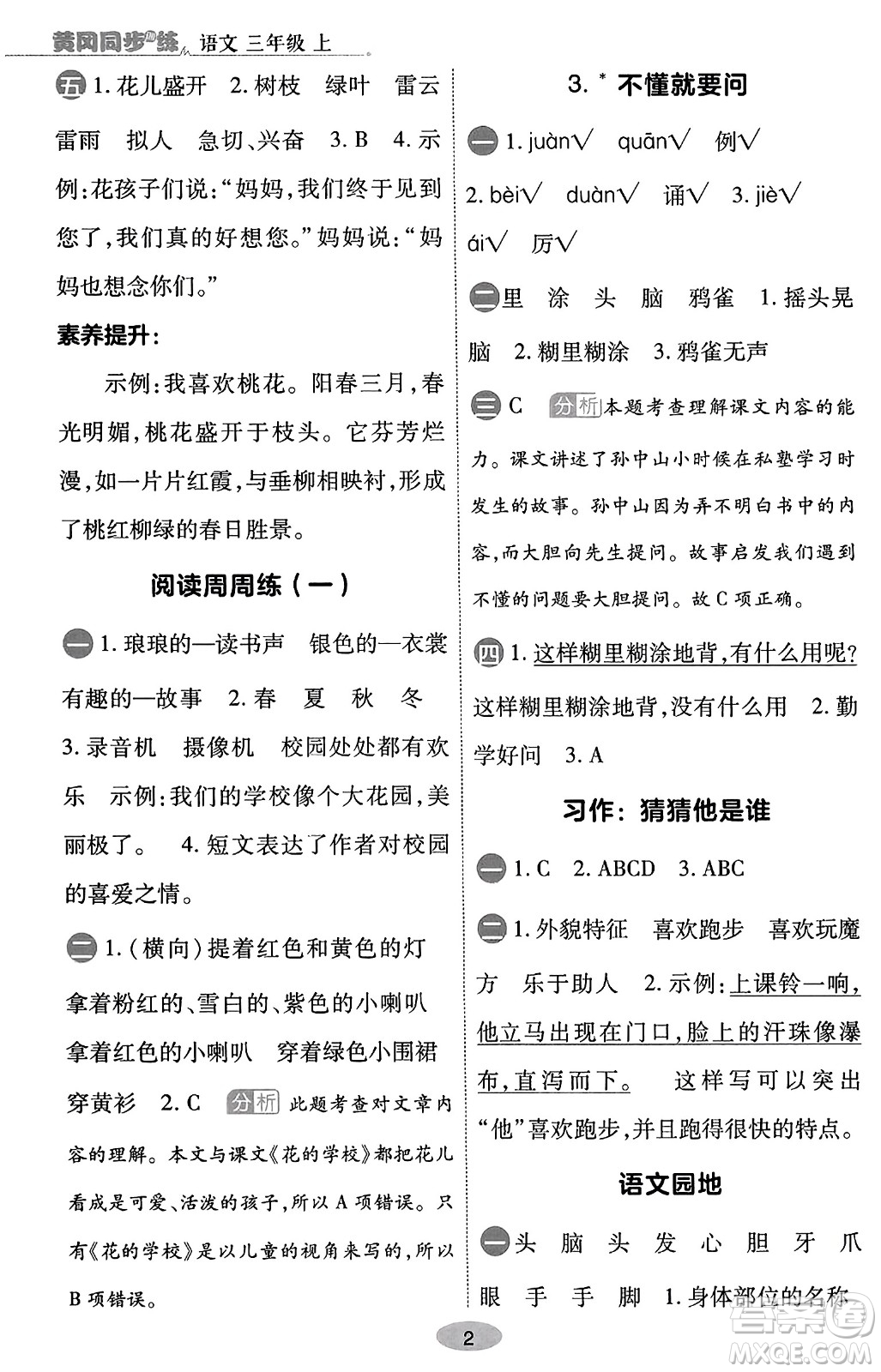 陜西師范大學(xué)出版總社有限公司2023年秋黃岡同步練一日一練三年級語文上冊人教版答案