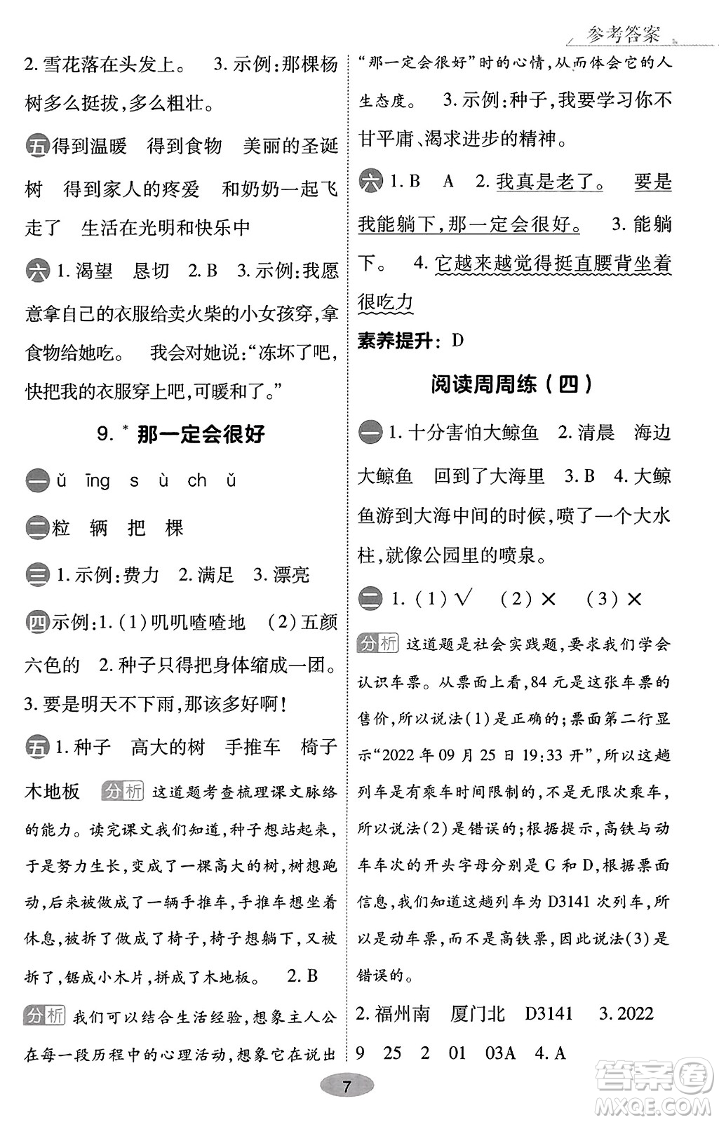 陜西師范大學(xué)出版總社有限公司2023年秋黃岡同步練一日一練三年級語文上冊人教版答案