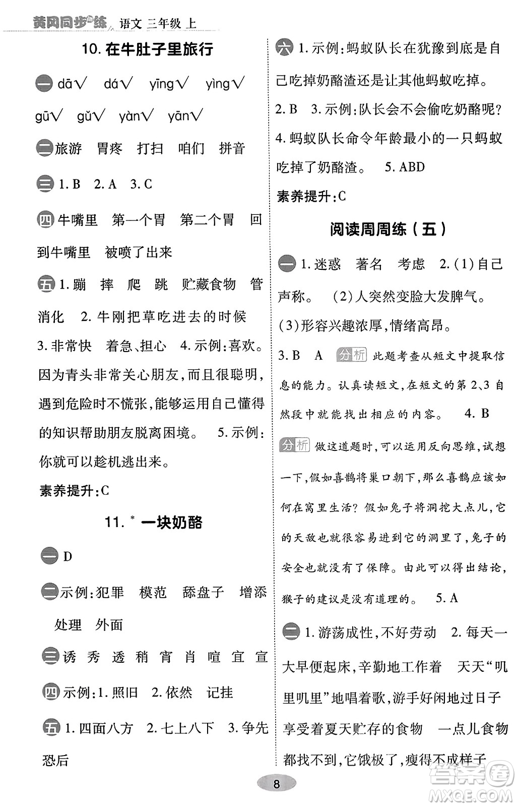 陜西師范大學(xué)出版總社有限公司2023年秋黃岡同步練一日一練三年級語文上冊人教版答案