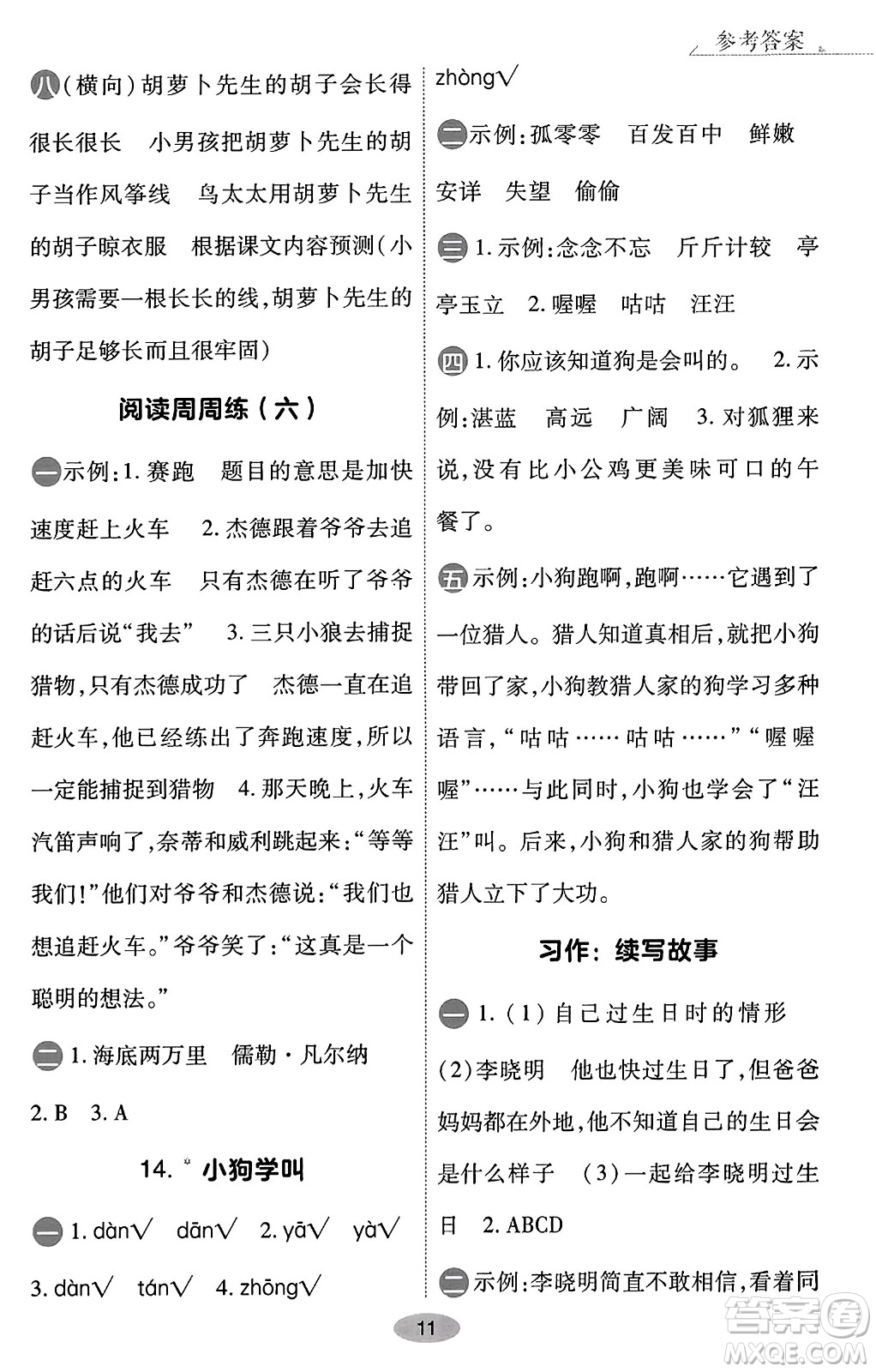 陜西師范大學(xué)出版總社有限公司2023年秋黃岡同步練一日一練三年級語文上冊人教版答案