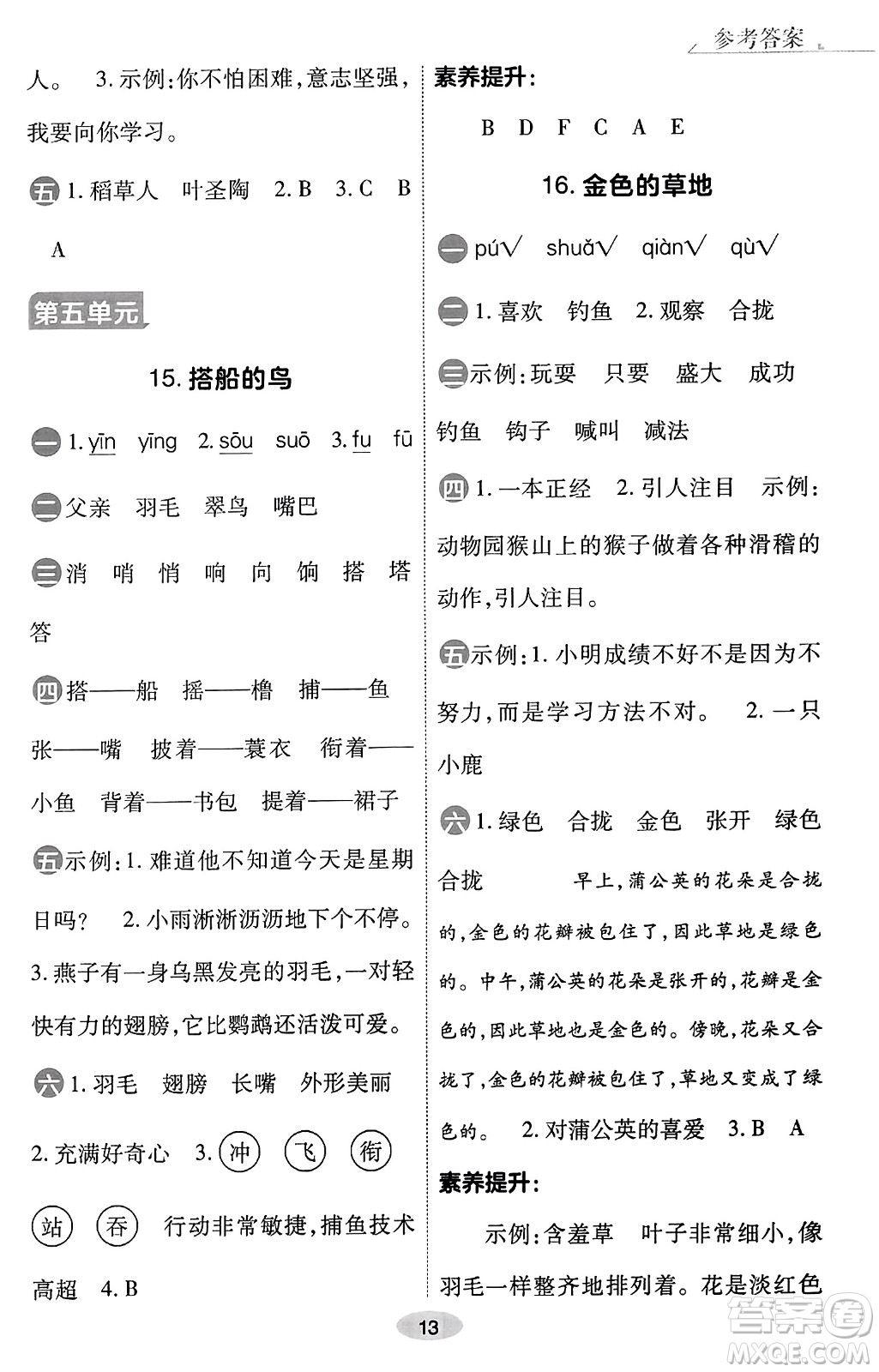 陜西師范大學(xué)出版總社有限公司2023年秋黃岡同步練一日一練三年級語文上冊人教版答案