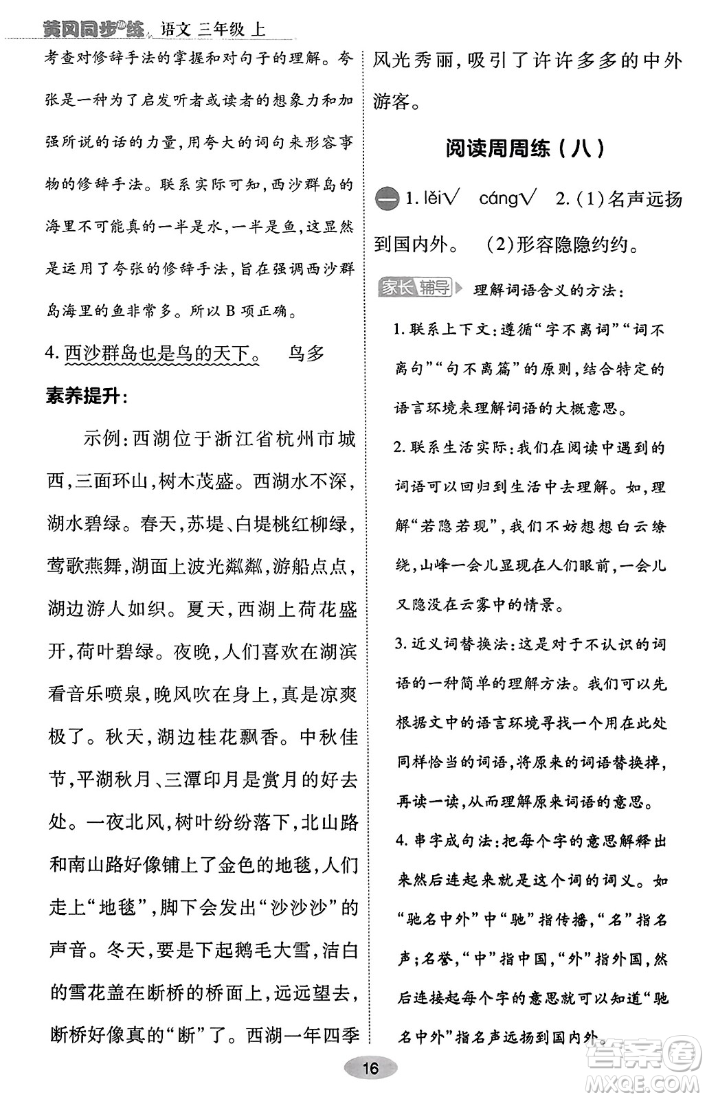 陜西師范大學(xué)出版總社有限公司2023年秋黃岡同步練一日一練三年級語文上冊人教版答案