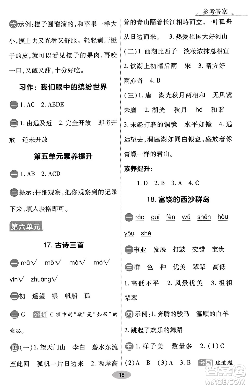 陜西師范大學(xué)出版總社有限公司2023年秋黃岡同步練一日一練三年級語文上冊人教版答案