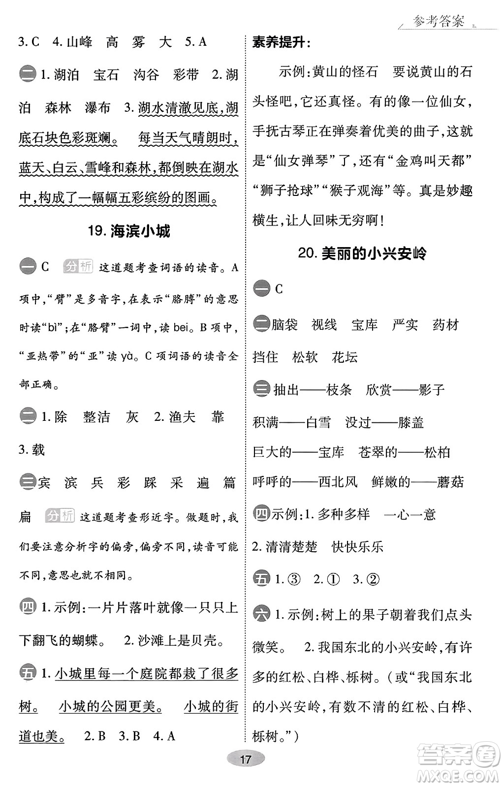 陜西師范大學(xué)出版總社有限公司2023年秋黃岡同步練一日一練三年級語文上冊人教版答案