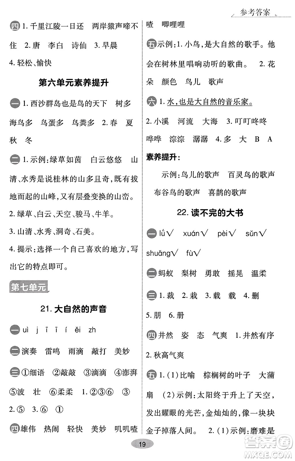 陜西師范大學(xué)出版總社有限公司2023年秋黃岡同步練一日一練三年級語文上冊人教版答案