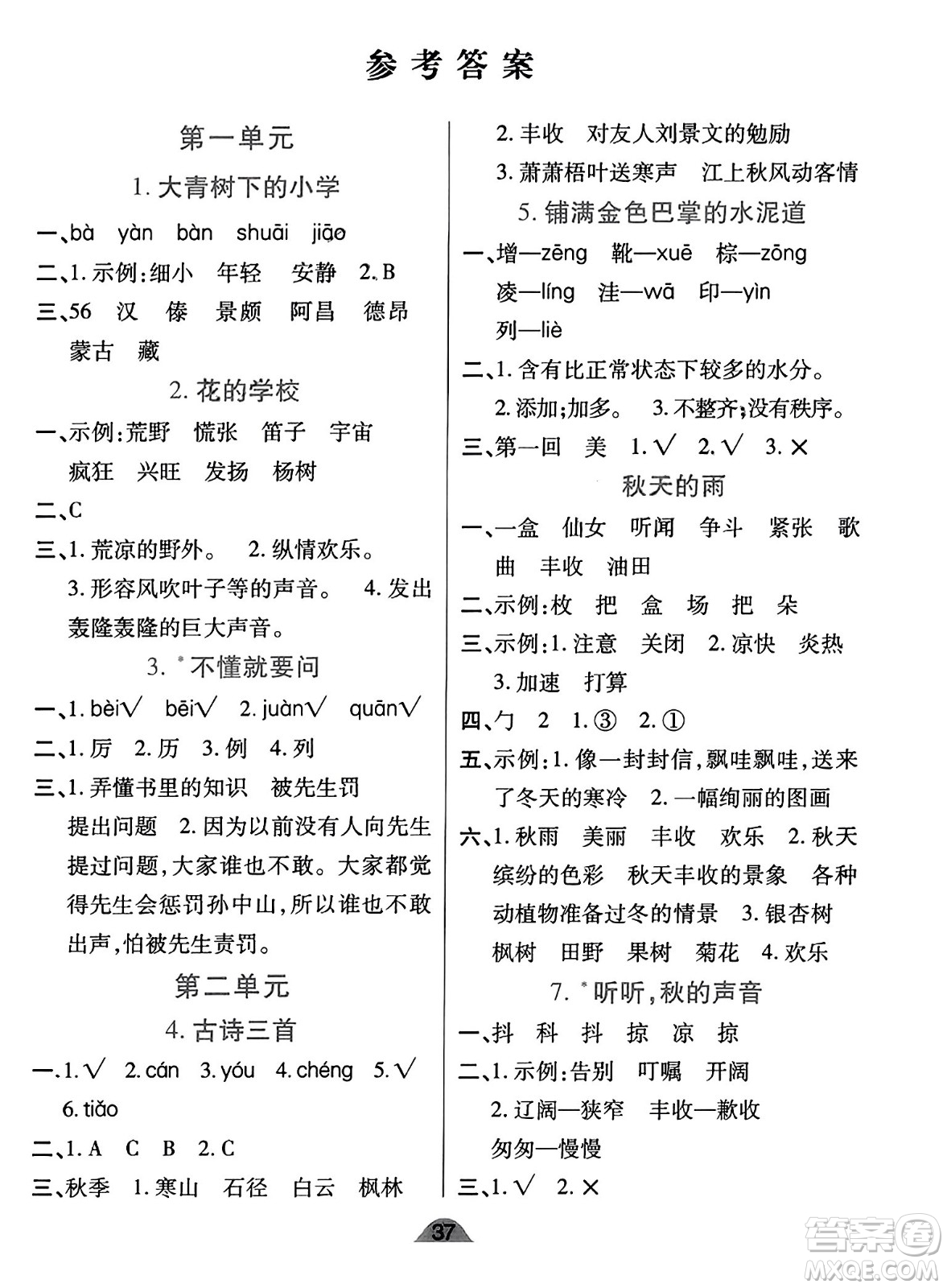 陜西師范大學(xué)出版總社有限公司2023年秋黃岡同步練一日一練三年級語文上冊人教版答案