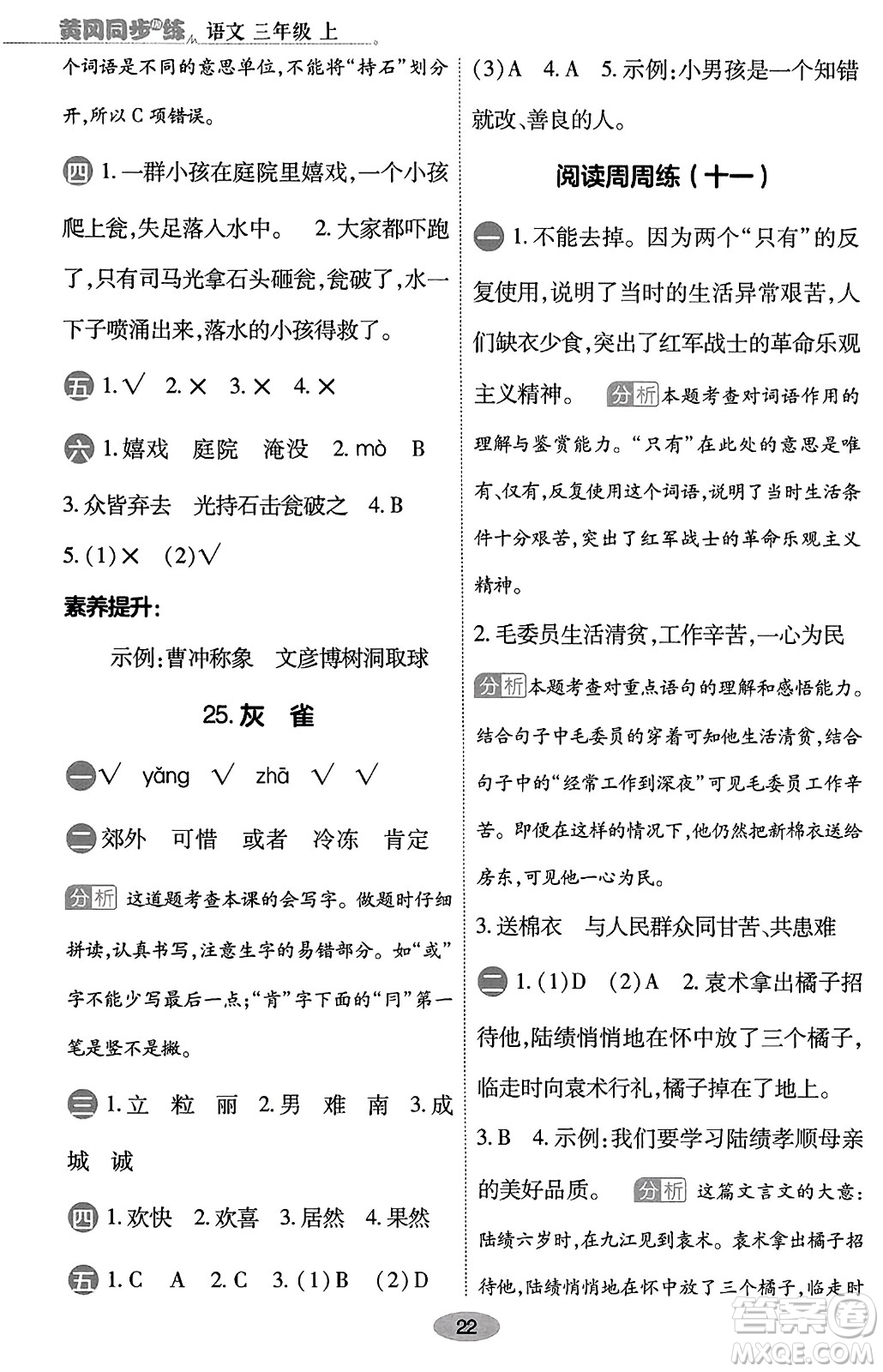陜西師范大學(xué)出版總社有限公司2023年秋黃岡同步練一日一練三年級語文上冊人教版答案